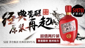 購酒網(wǎng)：茅臺源遠(yuǎn)流長，醉美原漿V15