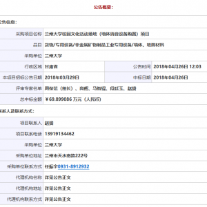 蘭州大學校園文化活動場地（墻體消音設備購置）項目中標公告