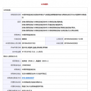 中國環(huán)境監(jiān)測總站國家環(huán)境空氣質(zhì)量監(jiān)測網(wǎng)數(shù)據(jù)傳輸與網(wǎng)絡(luò)化質(zhì)控平臺升級硬件采購項目中標(biāo)公告