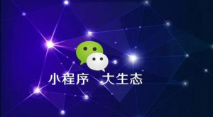 微信商城類小程序開發(fā)為什么這么火？