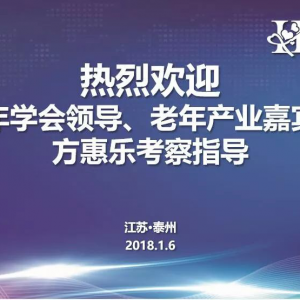 不一樣的福泰家人，共同的幸福夢想——福建領(lǐng)導考察東方惠樂