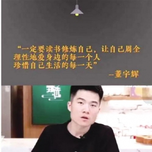 董宇輝：人氣是書籍給我們的饋贈